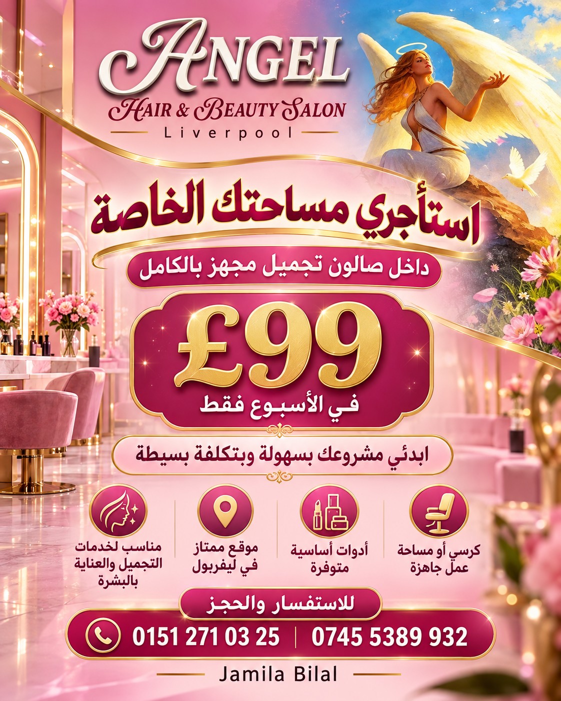 استأجري مساحتك الخاصة — £99 في الأسبوع